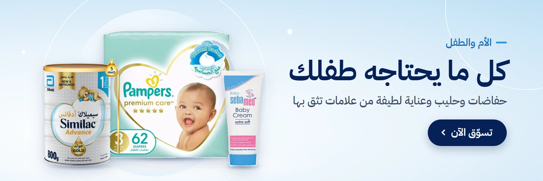 كل ما يحتاجه طفلك