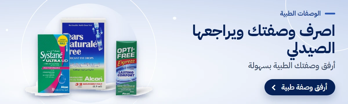 اصرف وصفتك ويراجعها الصيدلي