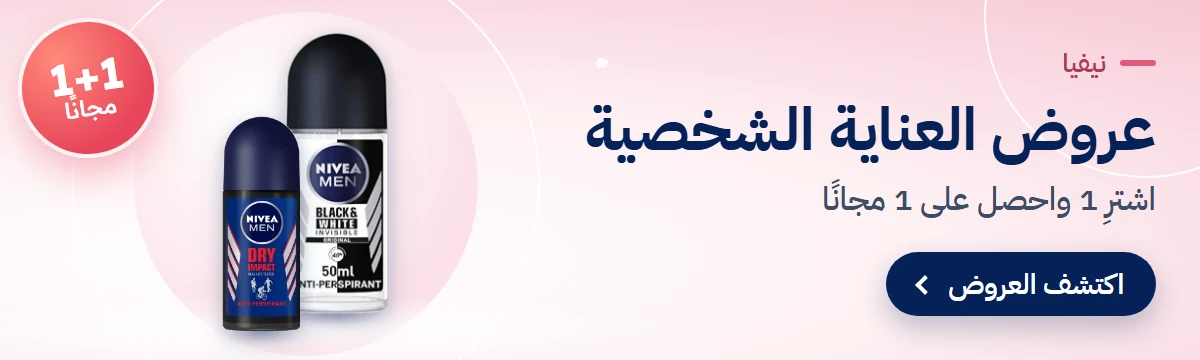 عروض العناية الشخصية
