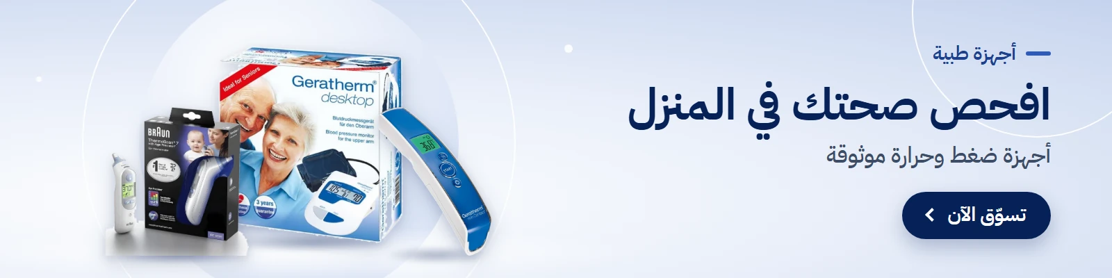 افحص صحتك في المنزل