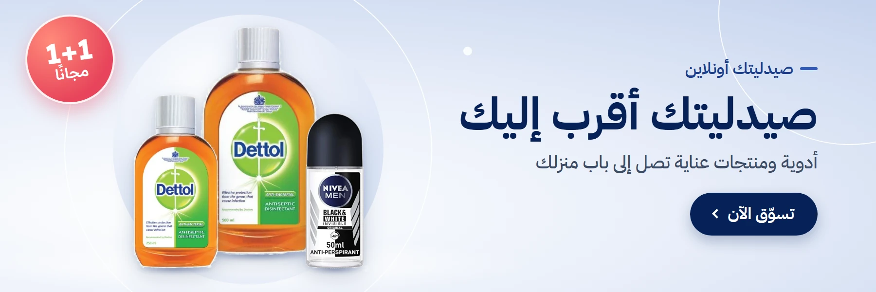 صيدليتك أقرب إليك